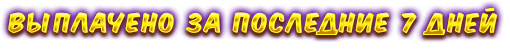 Выплаты
